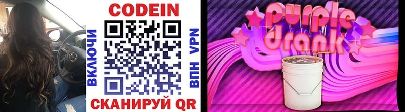 Codein напиток Lean (лин)  Новокузнецк 